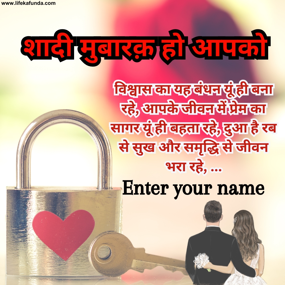 Free Wedding Wishes Card in Hindi