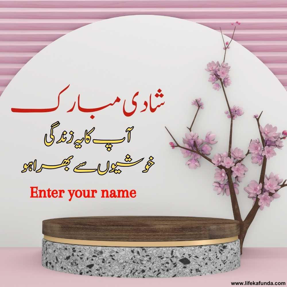 Free Wedding Wishes Card in Urdu