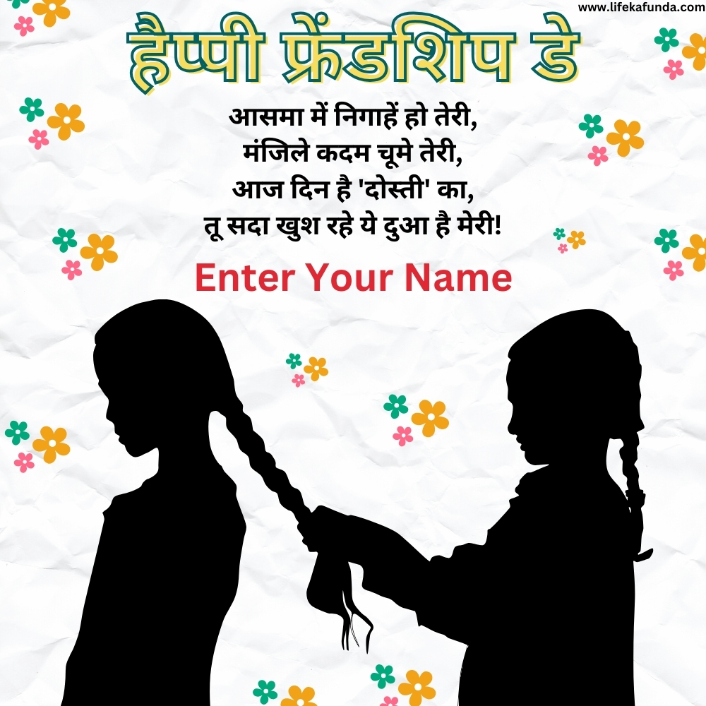 Friendship Day wishes card in Hindi 2024