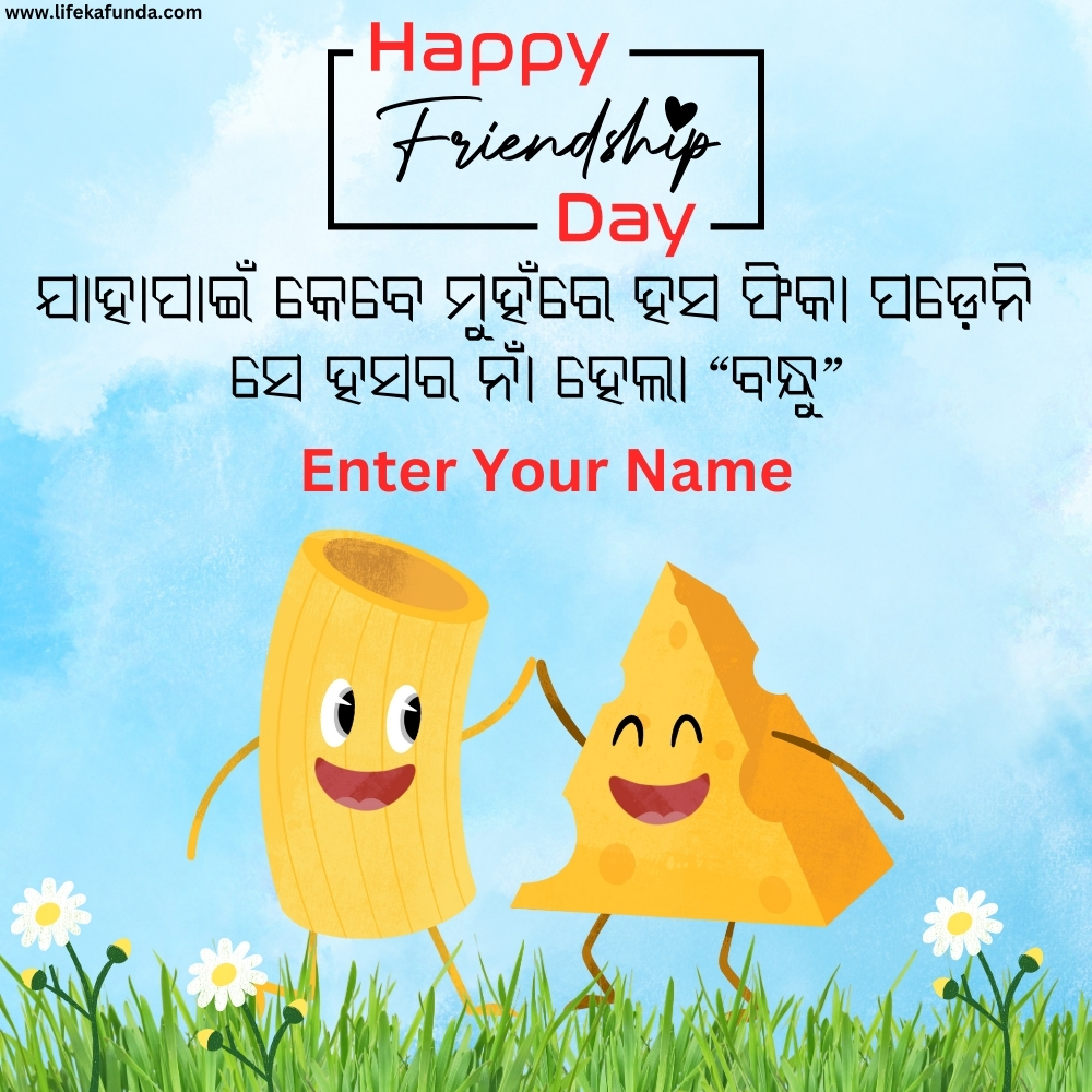 Friendship Day wishes card in Odia with name