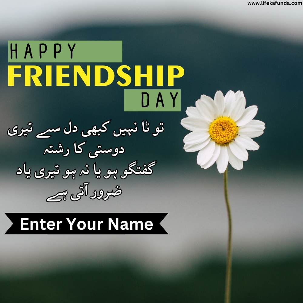 Friendship Day wishes card in Urdu 