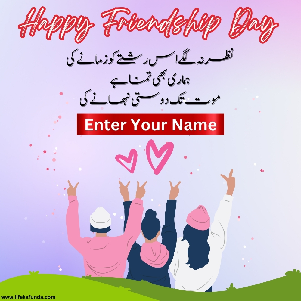 Friendship Day wishes card in Urdu 2024