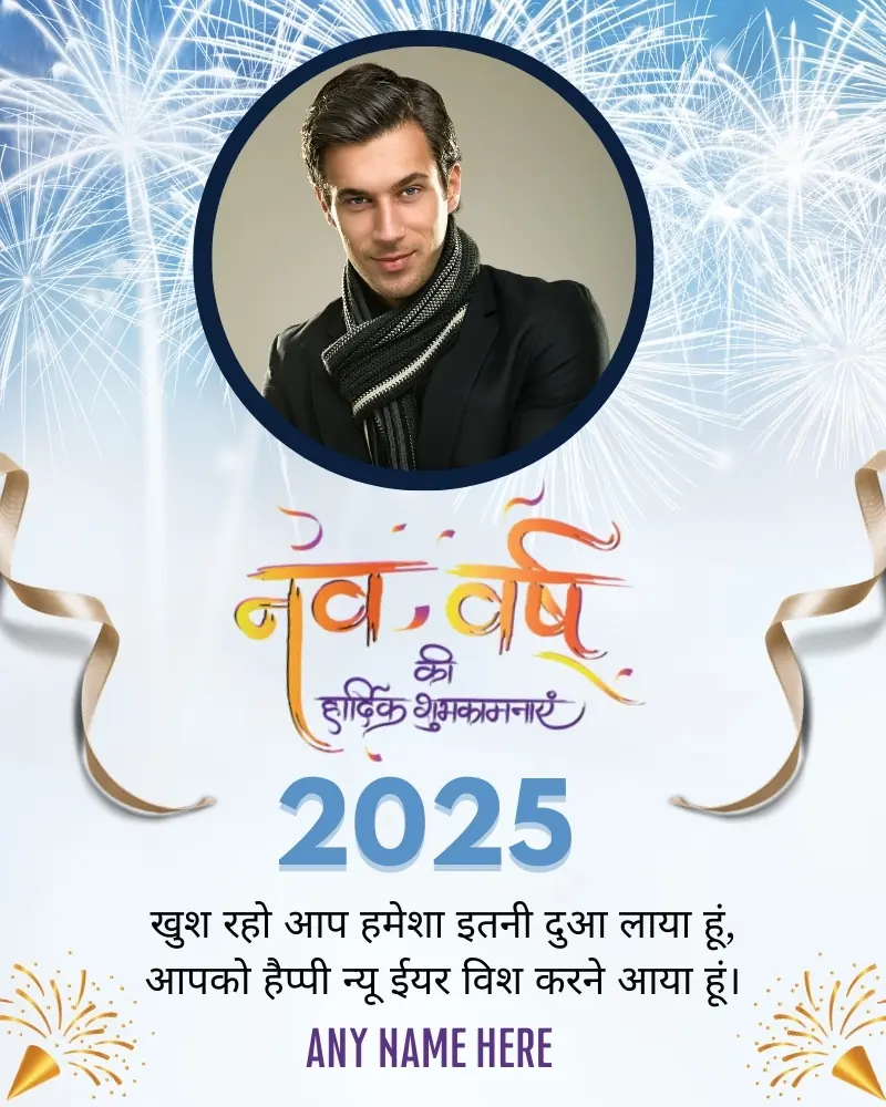 Elegant New Year 2025 Hindi Shayari Greeting Card with Photo and Name