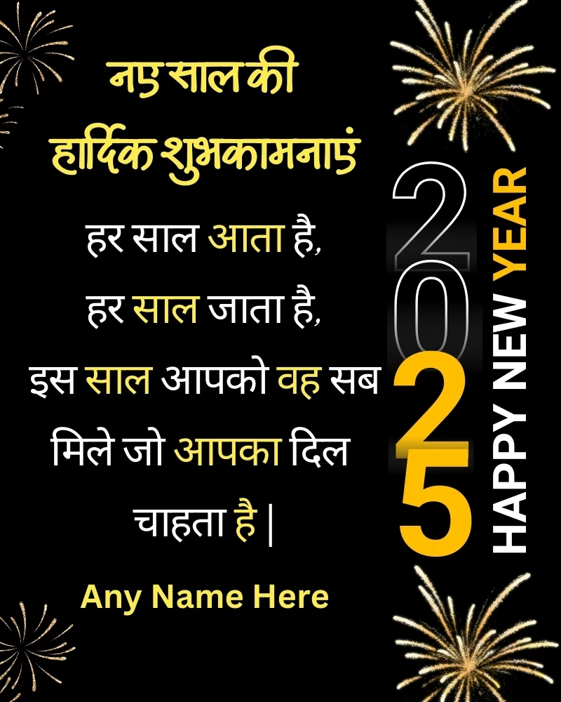 Editable New Year Hindi Wishes Greeting card with Name