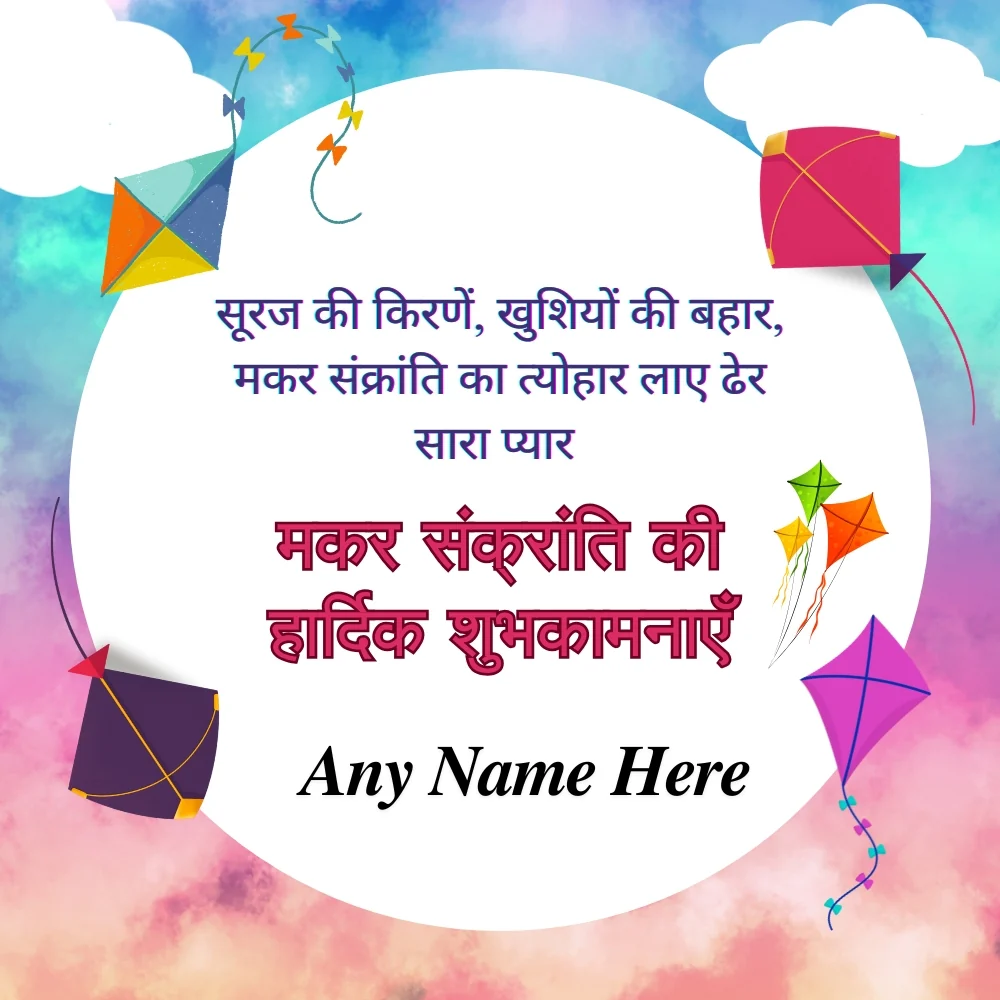 2025 Makar Sankranti Card in Hindi Calligraphy with Quote