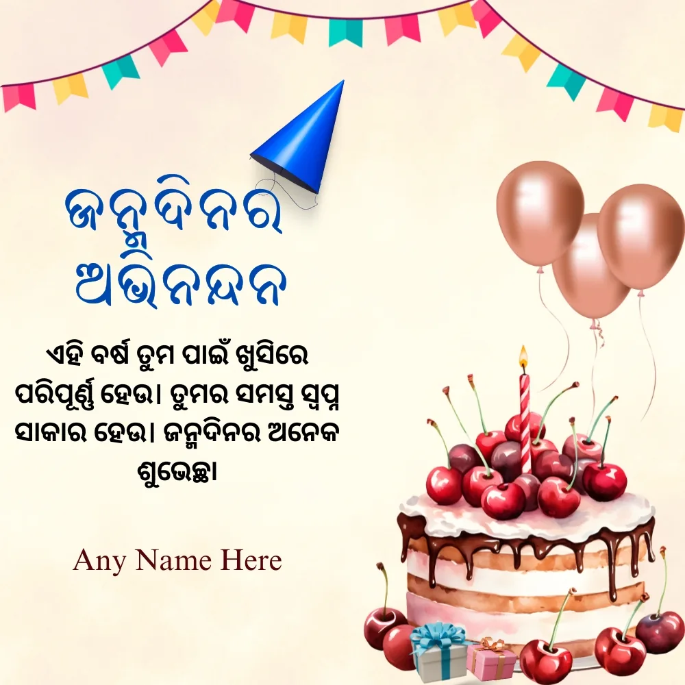 Unique Birthday Wishing Card in Odia Calligraphy