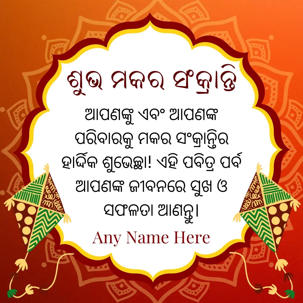 Odia Makar Sankranti Ecard with Quote 