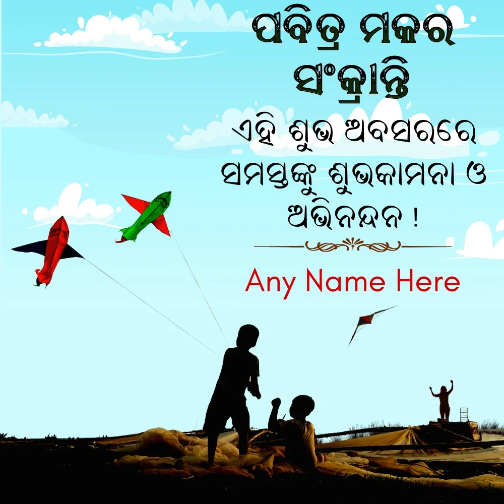 Unique Odia Makar Sankranti Card with Name 