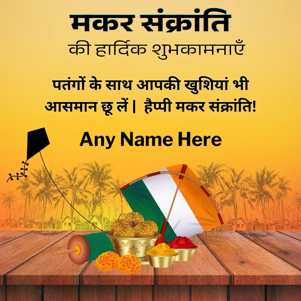 Free Makar Sankranti Greeting Card in Hindi