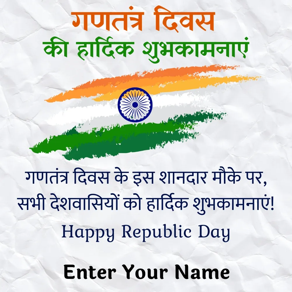 Latest Republic Day Greeting Card in Hindi 