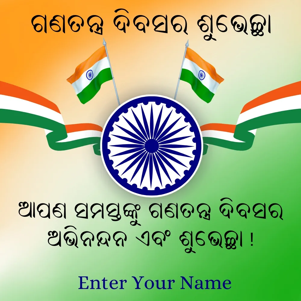 Republic Day Wishing Card with Odia Calligraphy Quote