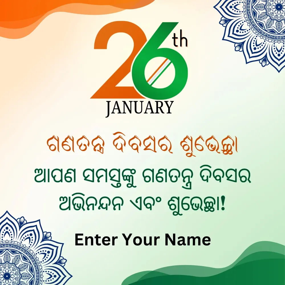 26th january Republic Day Wishing Card In Odia Calligraphy 