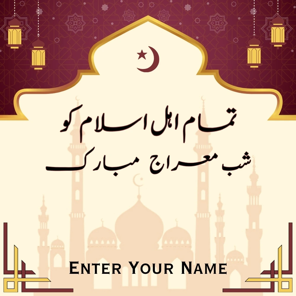 Shab e Miraj Mubarak Image in Urdu Calligraphy