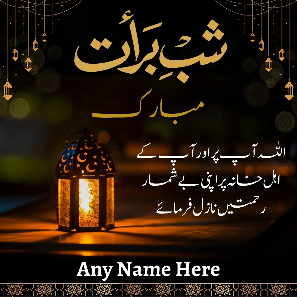 Name Editable Shab E Barat Card in Urdu Quotes