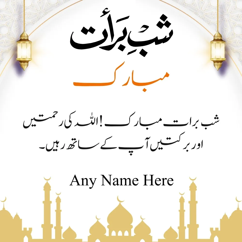  Name Editable Shab E Barat Card in Urdu