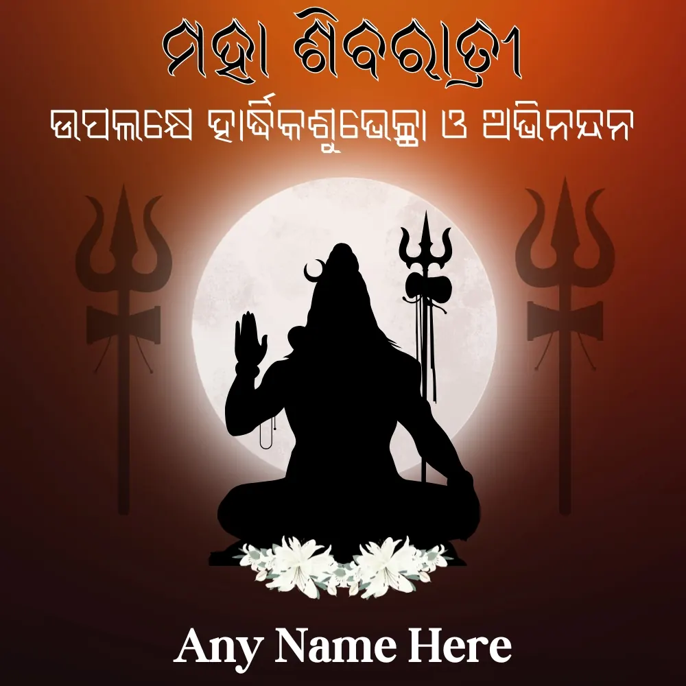 Maha Shivaratri Wishes Card in Odia Font 