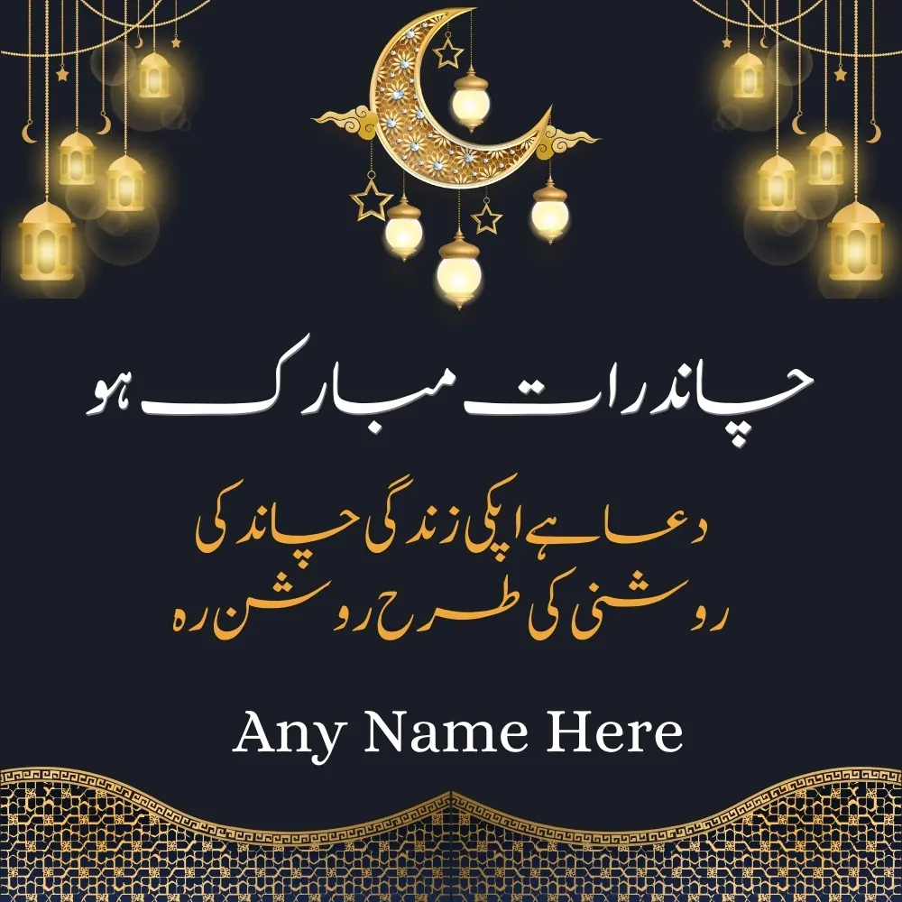  Send Islamic Chand Raat Mubarak Card with Quotes in Urdu