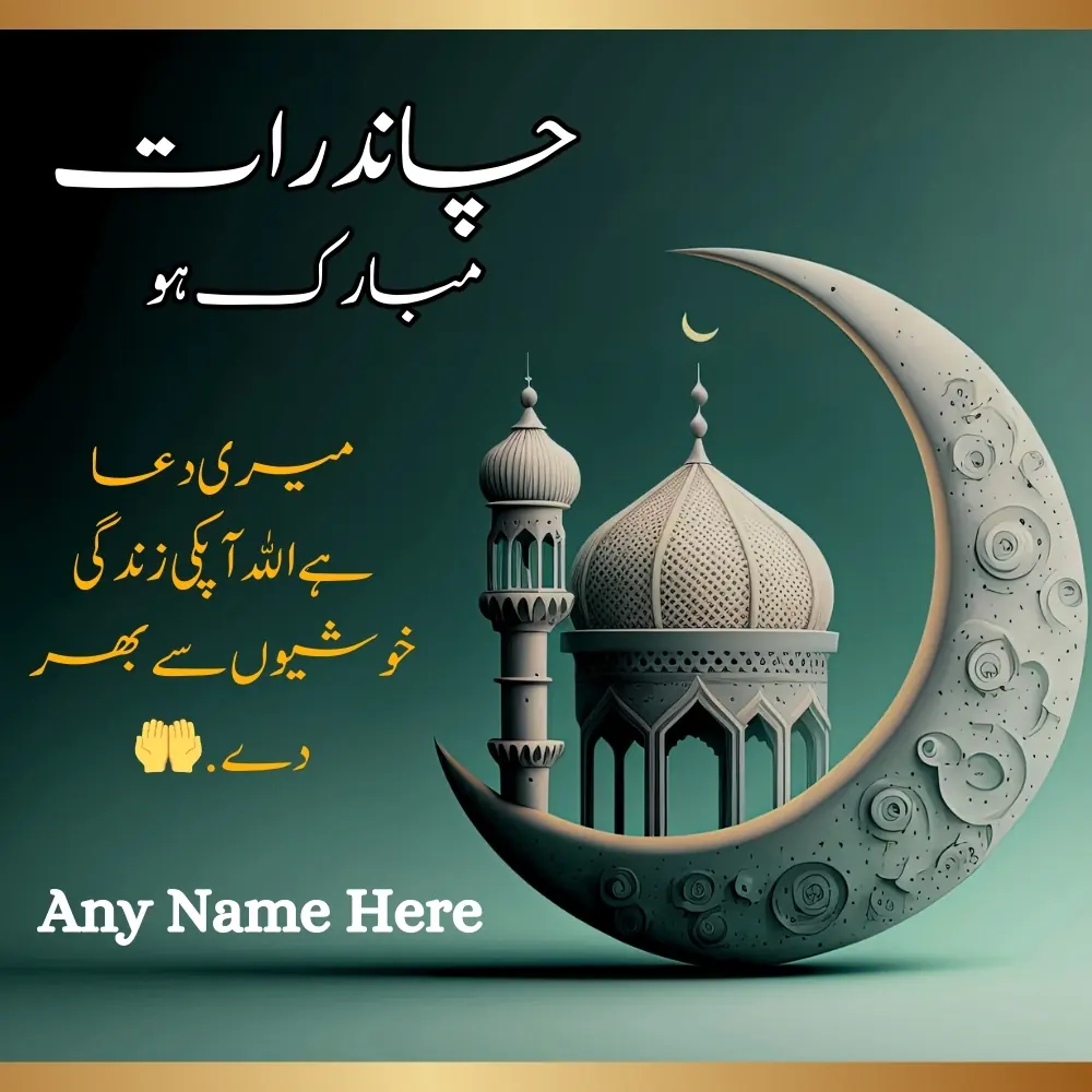 Latest Chand Raat Mubarak Card in Urdu