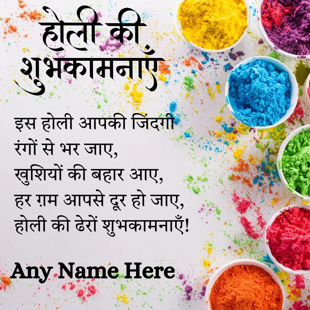 Happy Holi 2025 Greeting Card with Name