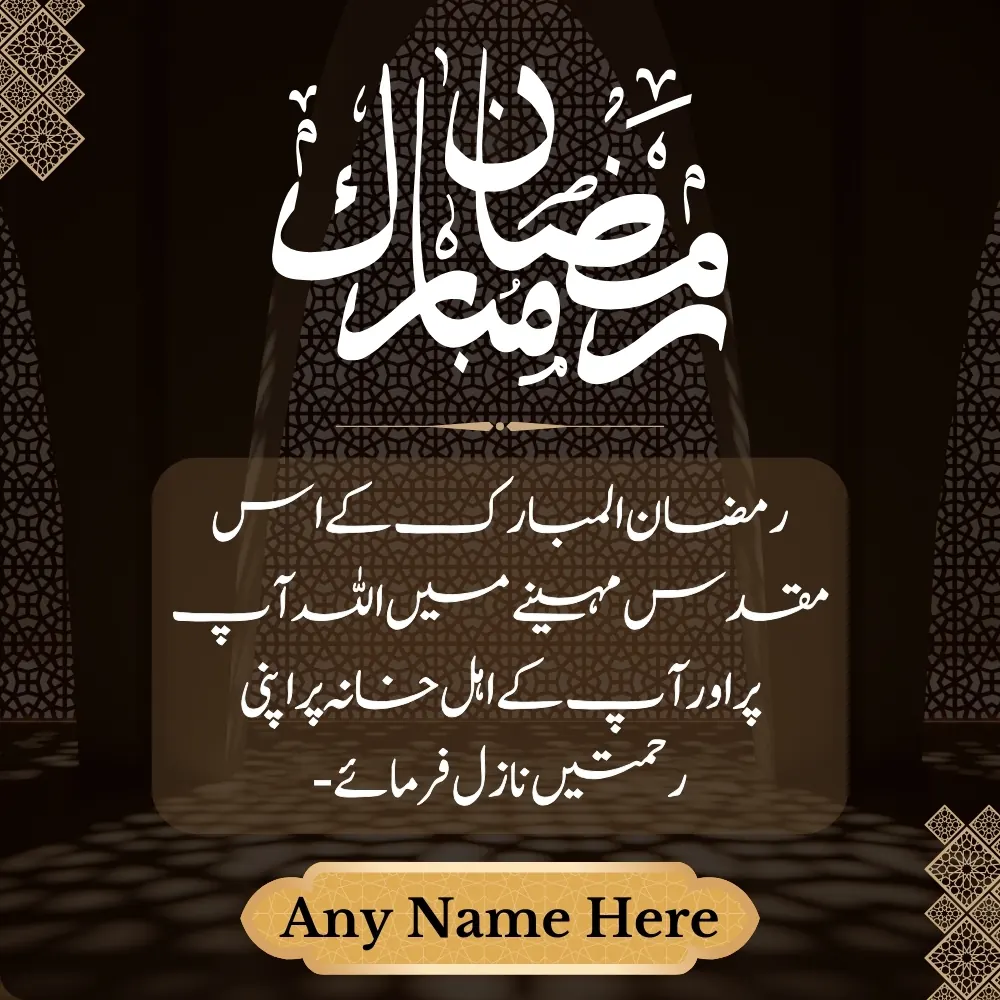 Ramzan Mubarak Card with Name maker online