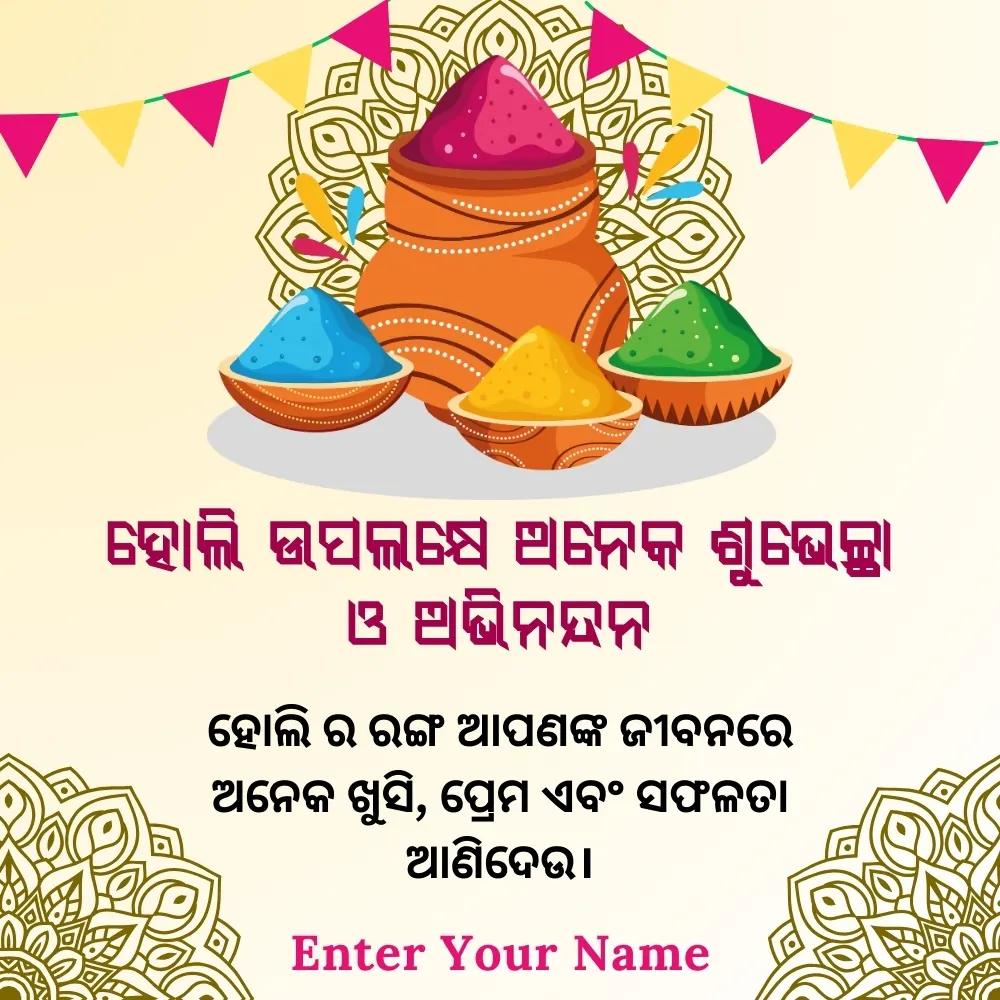 Latest 2025 Happy Holi Card in Odia Font 