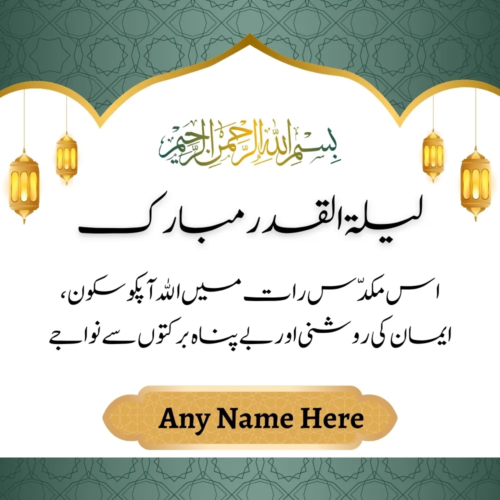 Attractive Shab e Qadr Mubarak Card with Quotes