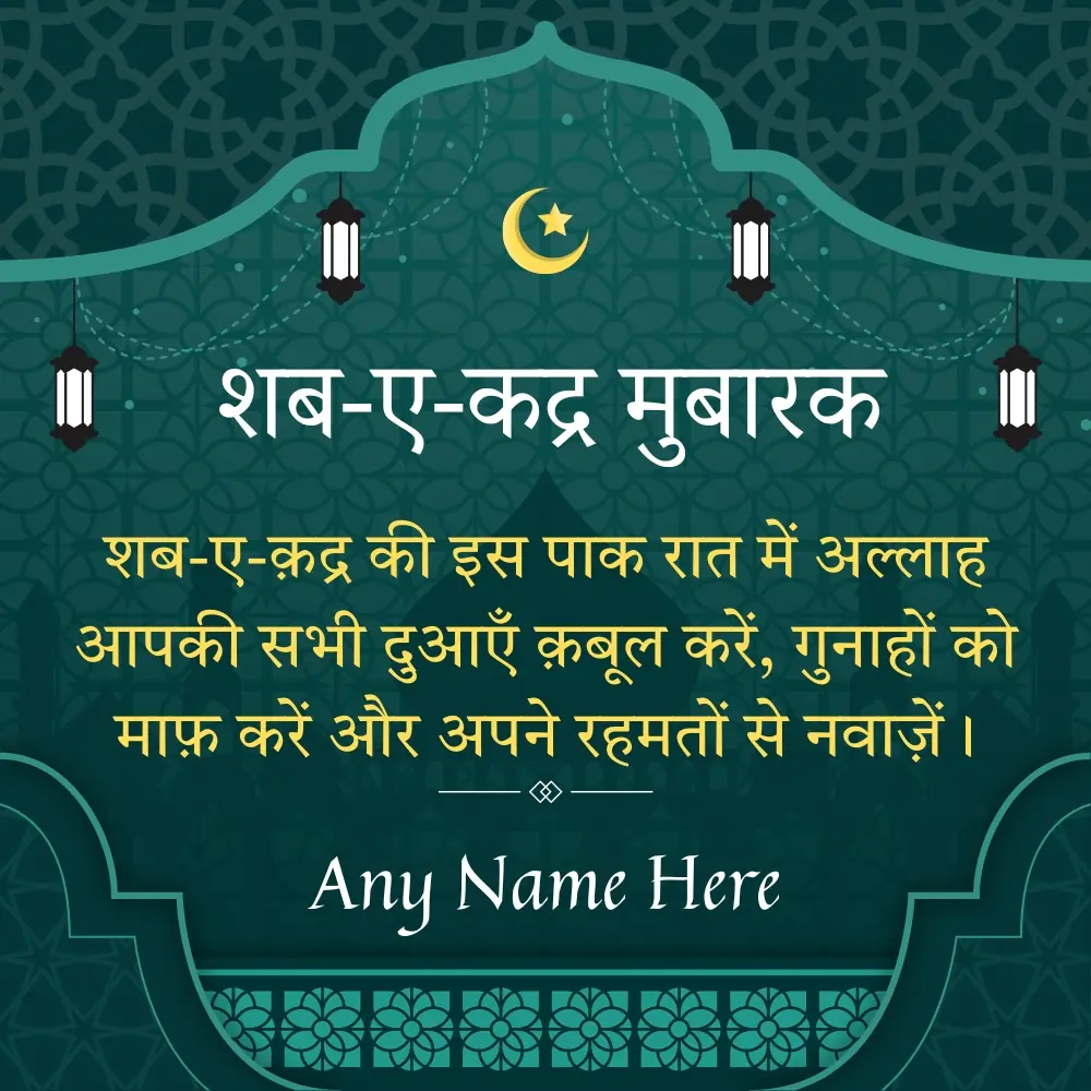 Unique Shab E Qadr Mubarak Card with Name