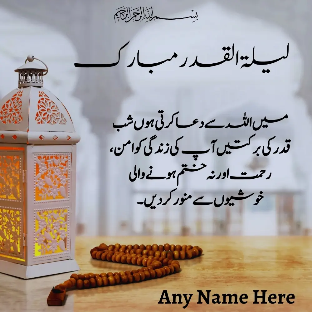 Custom Shab E Qadr Card with Quotes and Name Edit