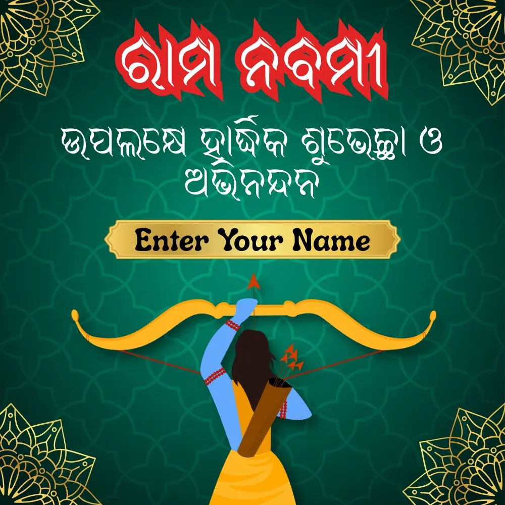 Odia Ram Navami Greeting Cards Free Download