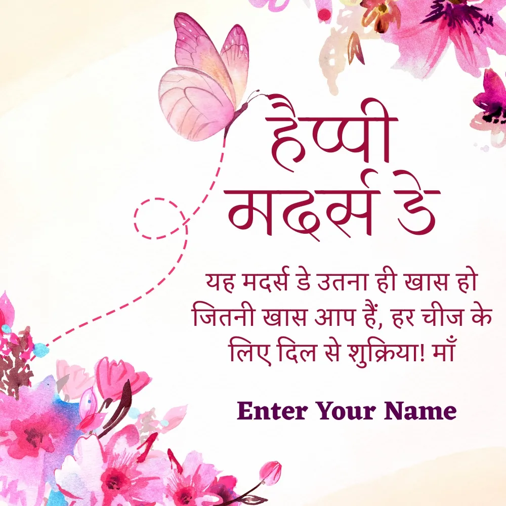 Happy Mothers Day Card in Hindi Font with Name
