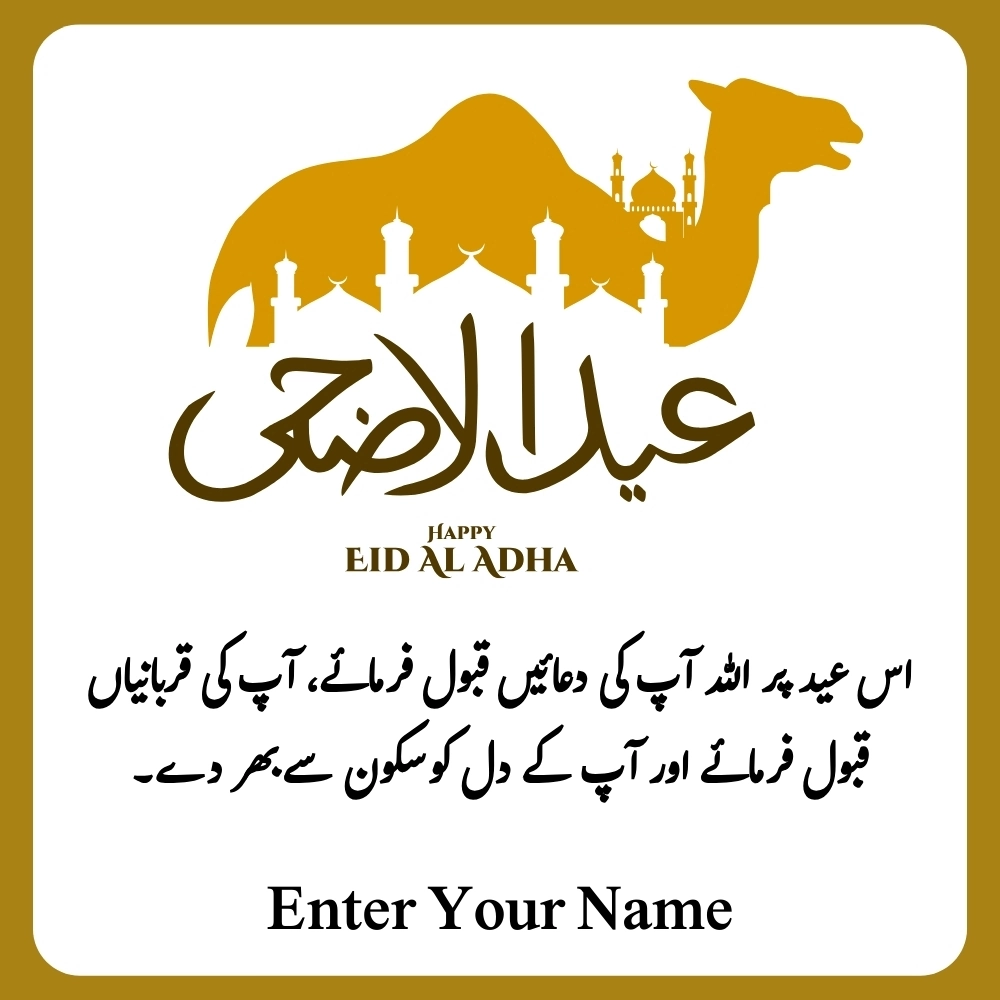 Latest Eid al Adha Wishes Card with Urdu Quotes and Name Edit