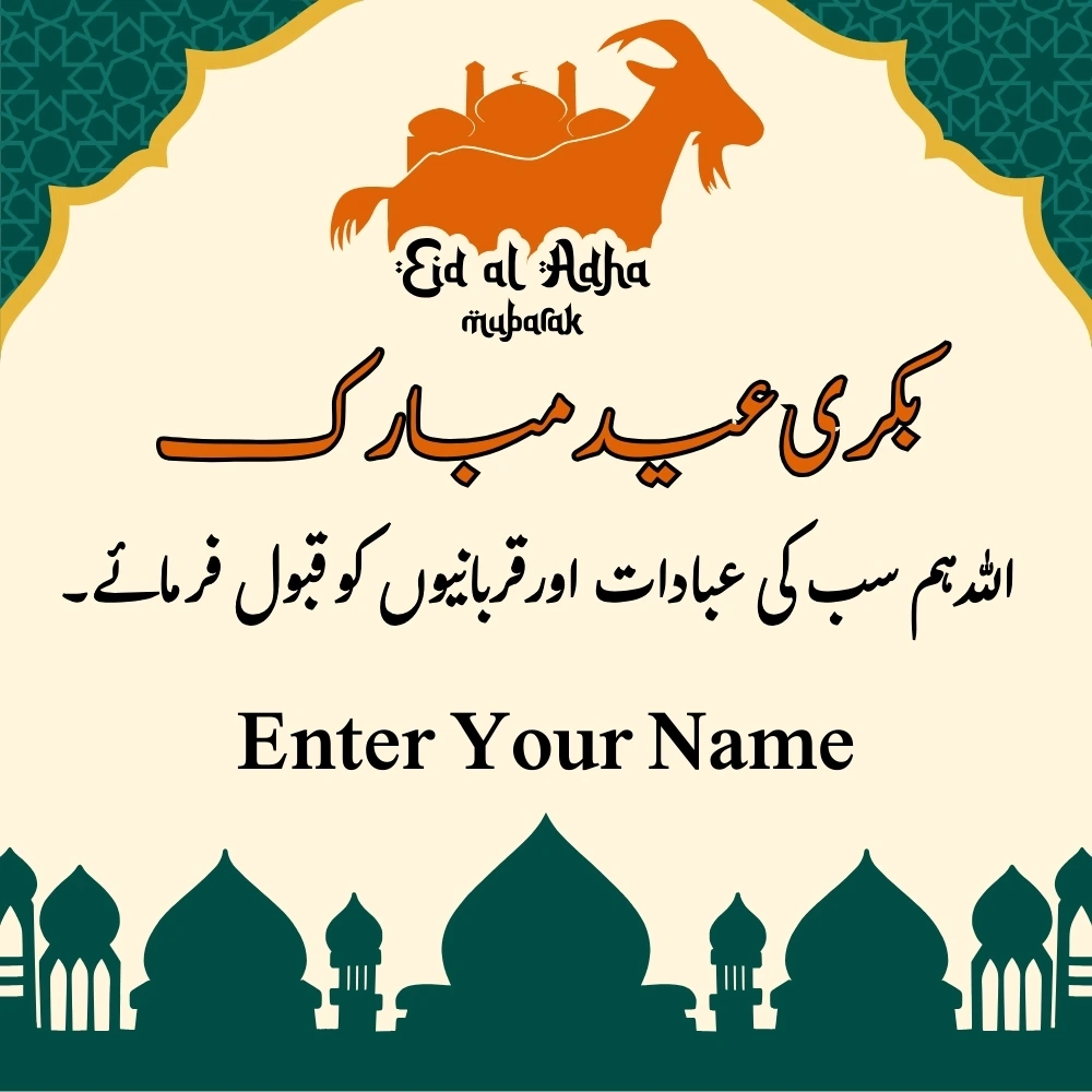Custom 2025 Eid Al Adha Mubarak Card with Urdu Quotes