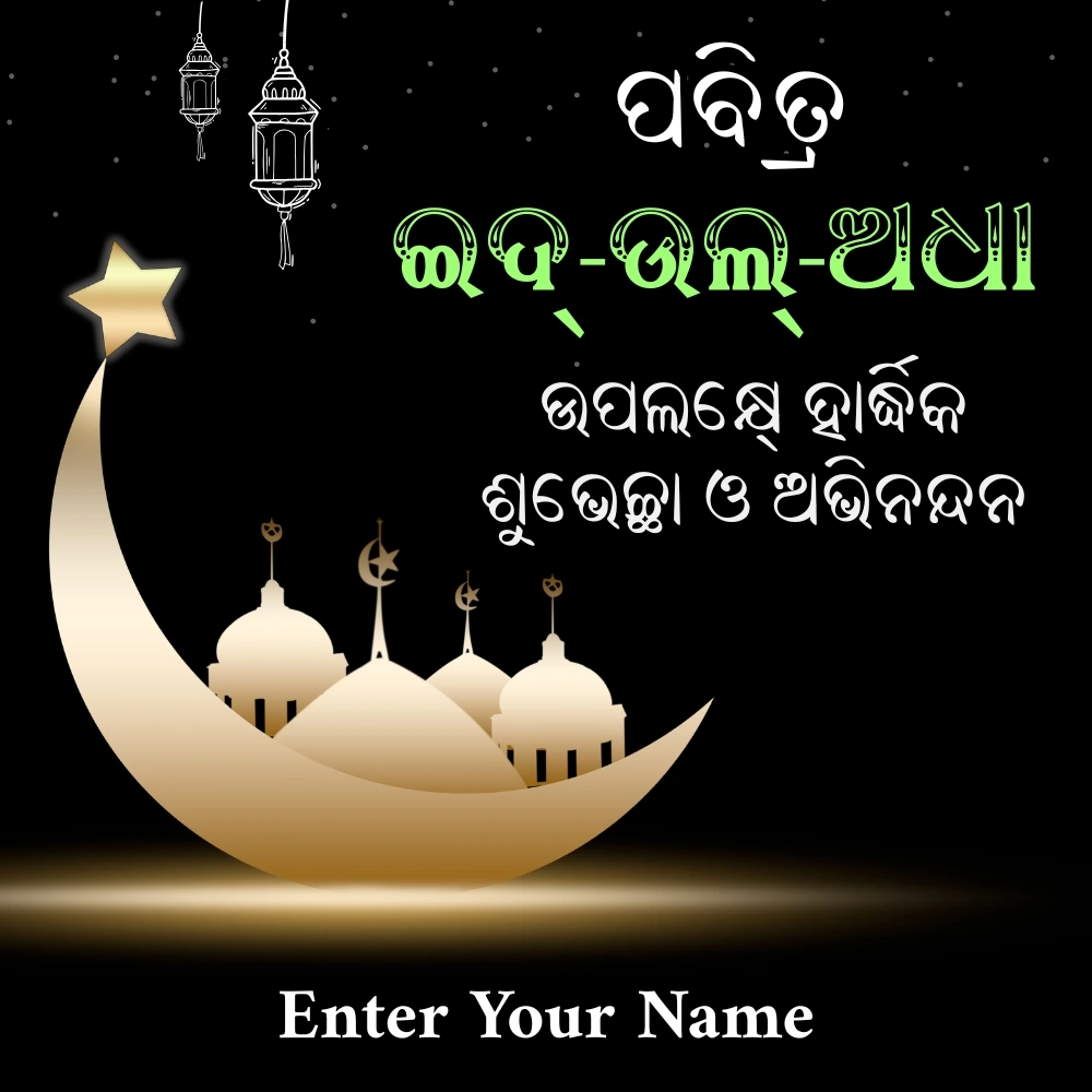 Free Bakrid Mubarak Card with Name in Odia