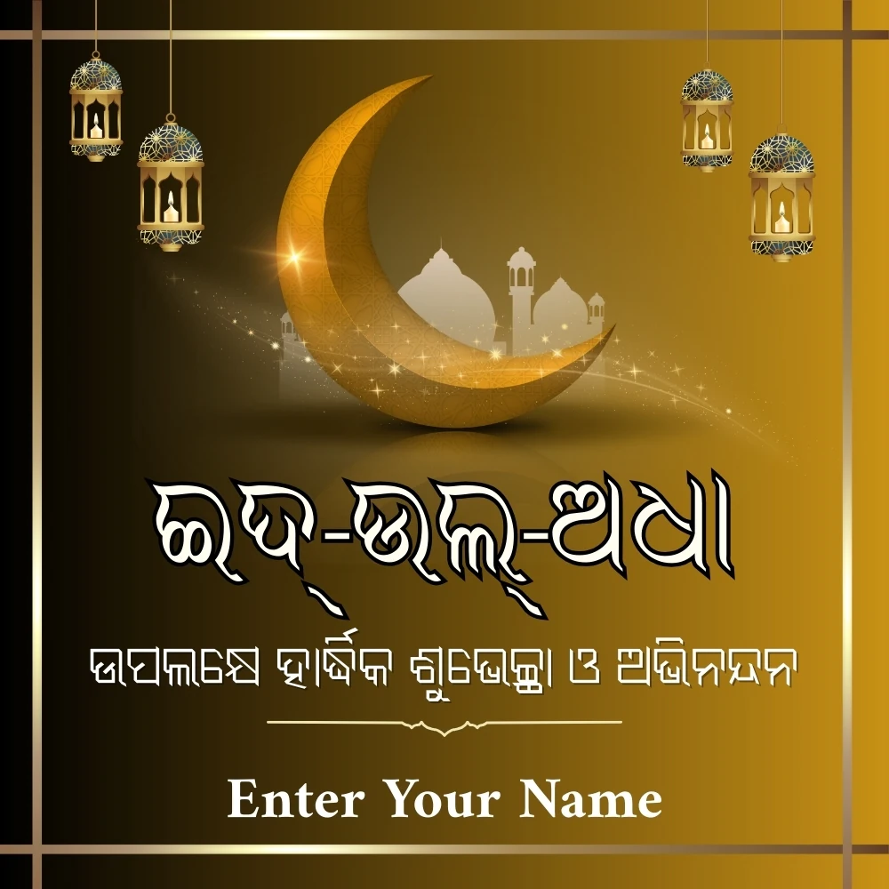 Attractive Bakrid Mubarak Card in Odia