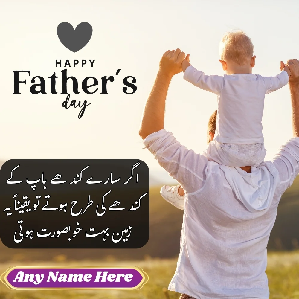 Free Download Happy Fathers Day Wishes Card in Urdu