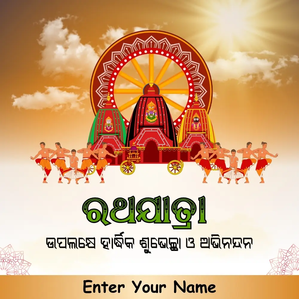 Free 2025 Odia Rath Yatra ECard Download