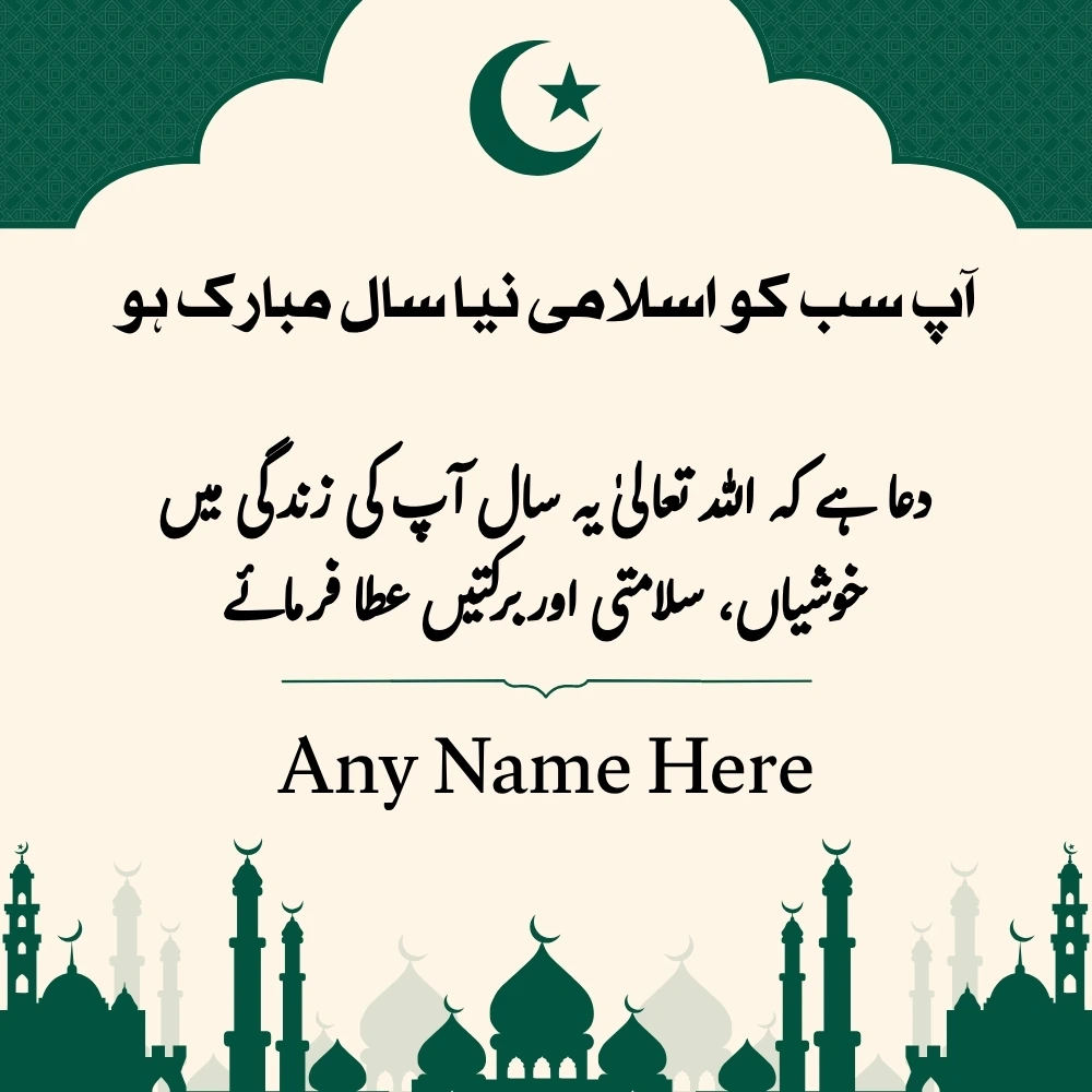 Name Editable Islamic New Year Wishes Card with Urdu Quotes