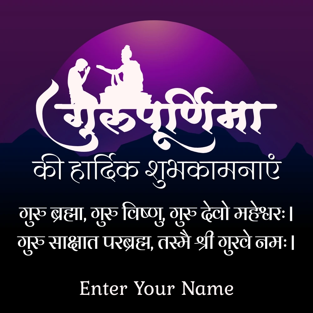 Attractive  Happy Guru Purnima Wishes Card in Hindi