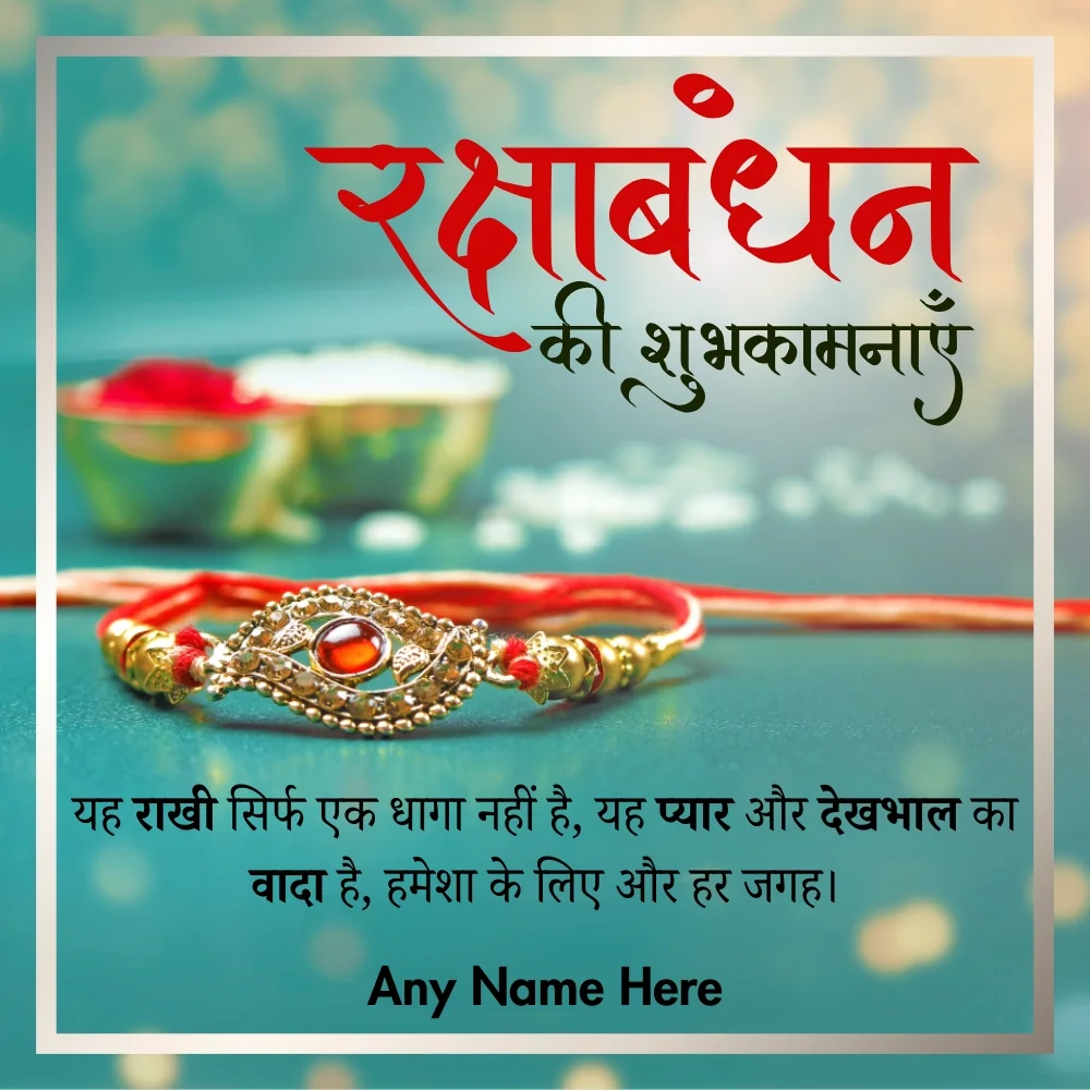 Custom Happy Raksha Bandhan Wishes Card in Hindi