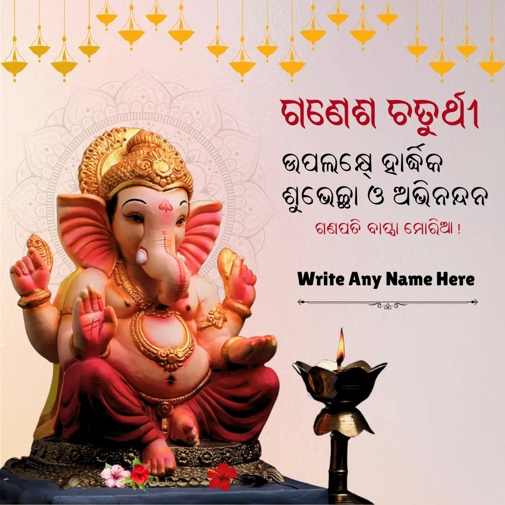 Easily Download Ganesh Chaturthi Image with Name in Odia 