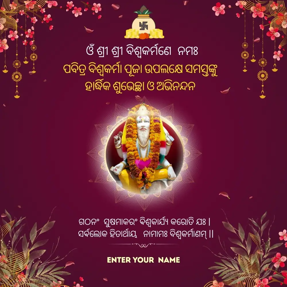 Personalized Vishwakarma Puja Ecard with Your Name Edit in Odia