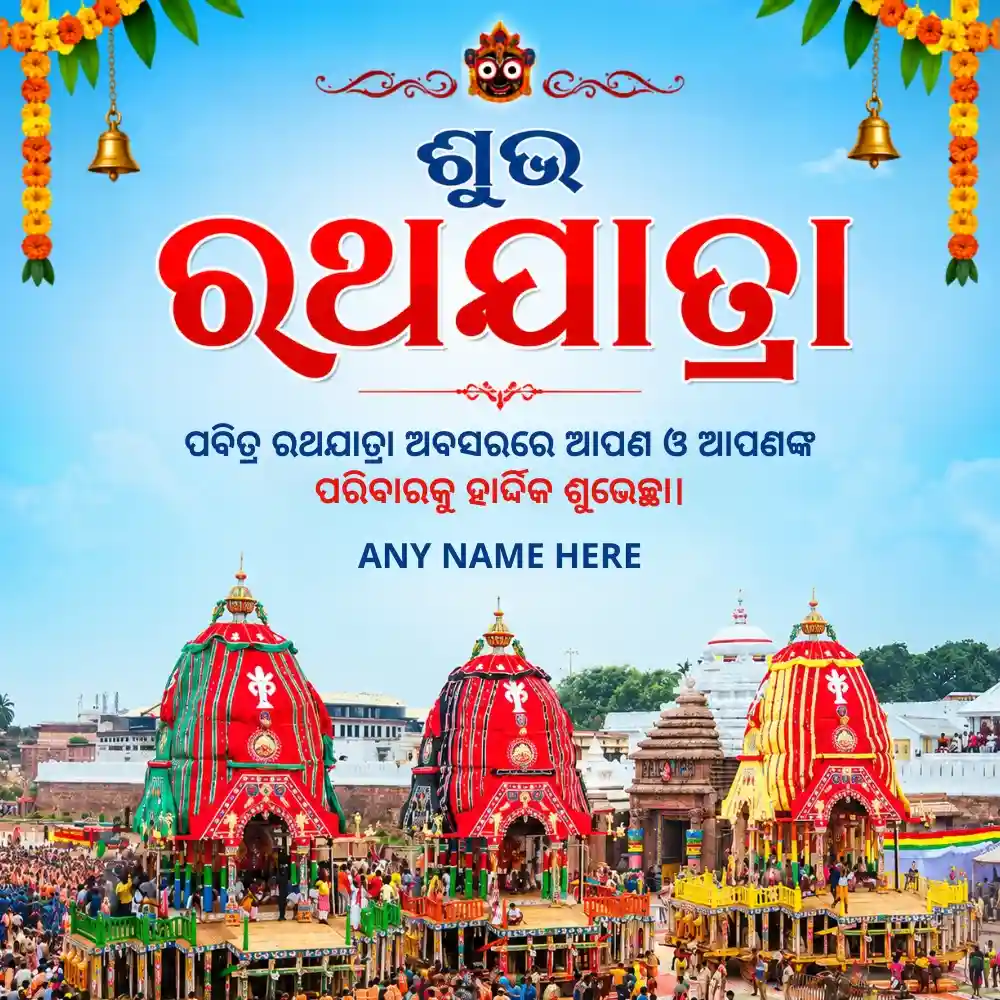Create Free Jagannath Rath Yatra Wishes Card with Your Name