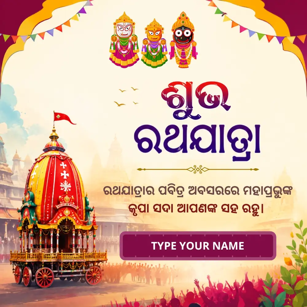 Personalized Jagannath Yatra Greeting Card in Odia with Name 