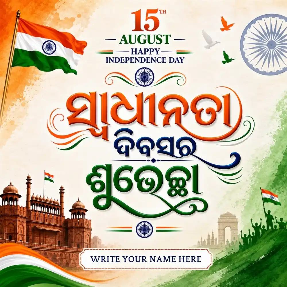 Happy Independence Day Wishes Card in Odia with Name Edit