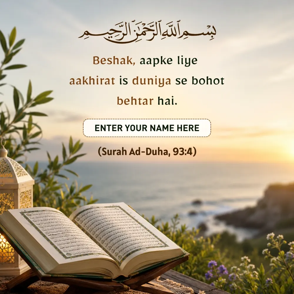 Surah Ad Duha Ayat 4 Islamic Quote Card with Name Edit 