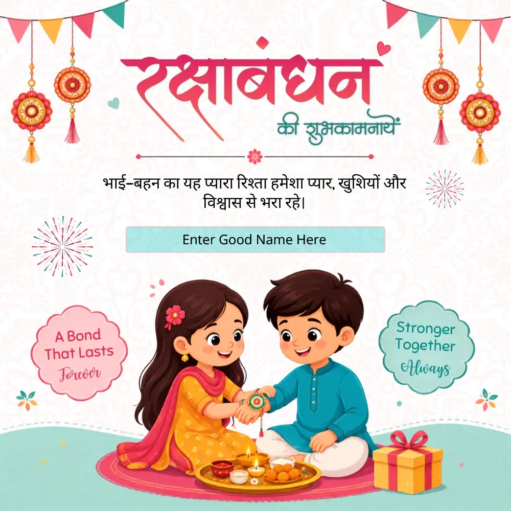 Raksha Bandhan Greeting Image in Hindi with Name