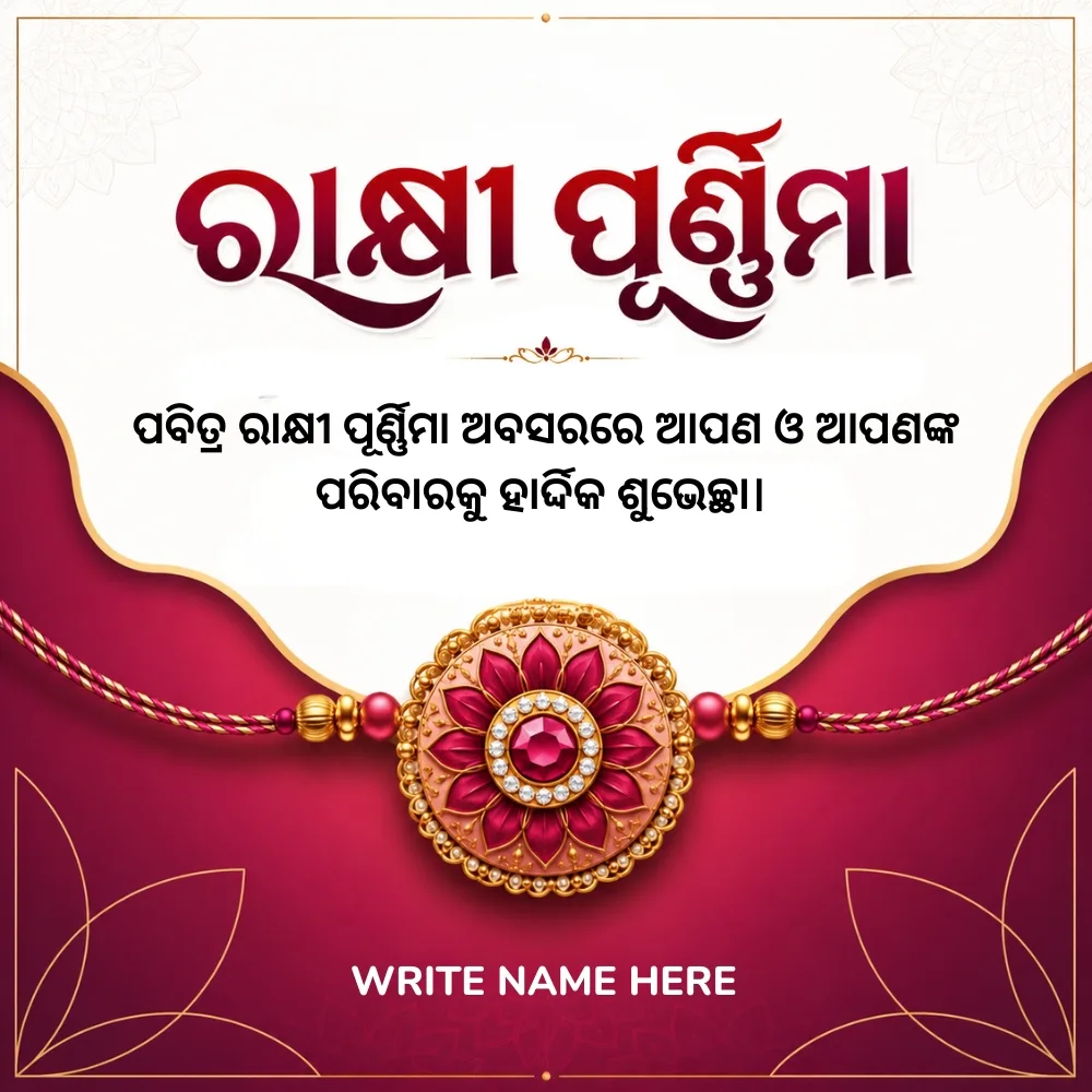 Traditional Odia Themed Rakhi Purnima Wishes Image with Name