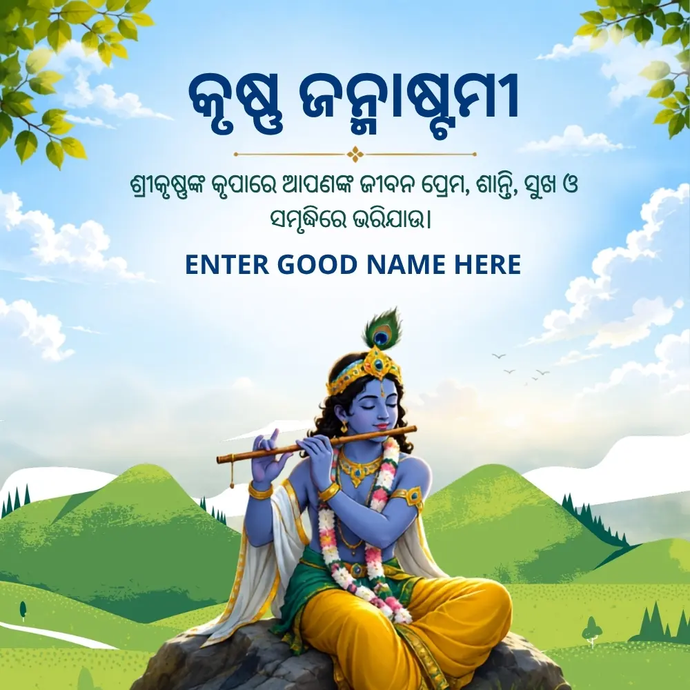 Krishna Janmashtami Odia Wishes Card with Name Edit