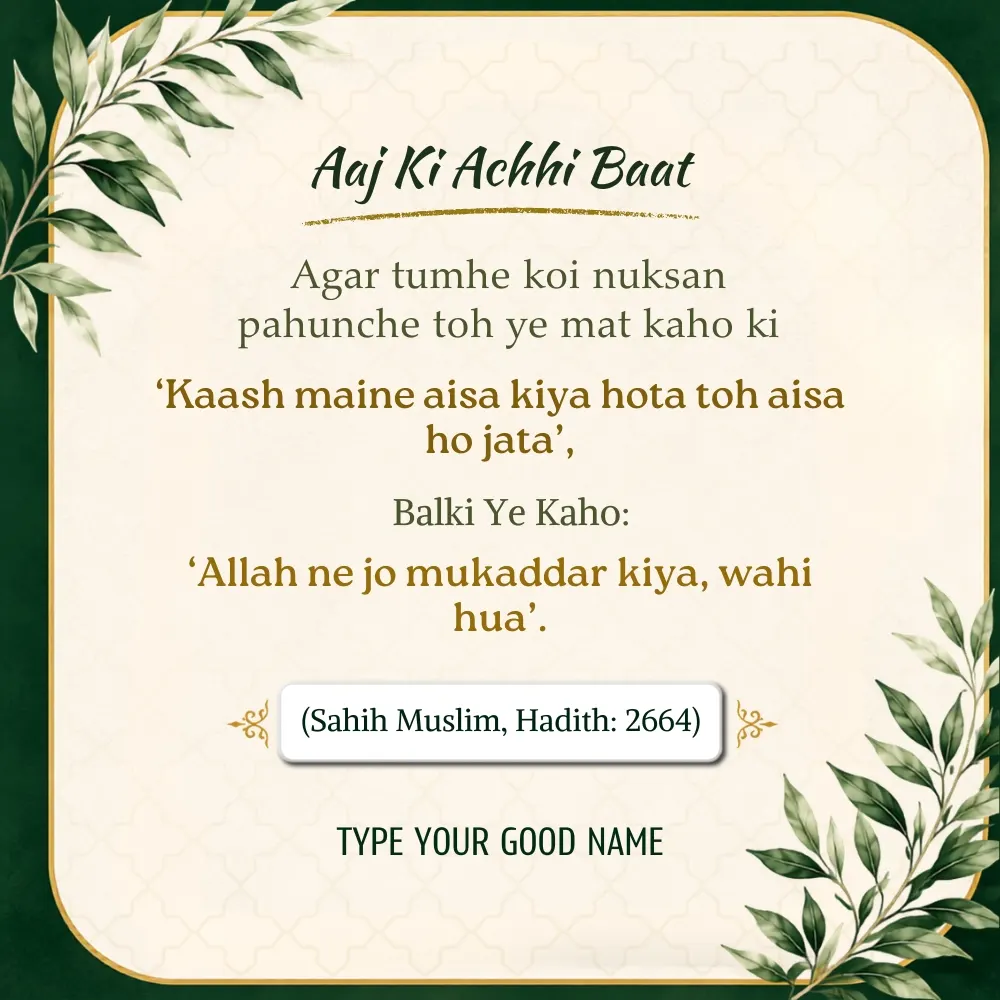 Aaj Ki Achhi Baat Islamic Hadith Quote Image with Custom Name