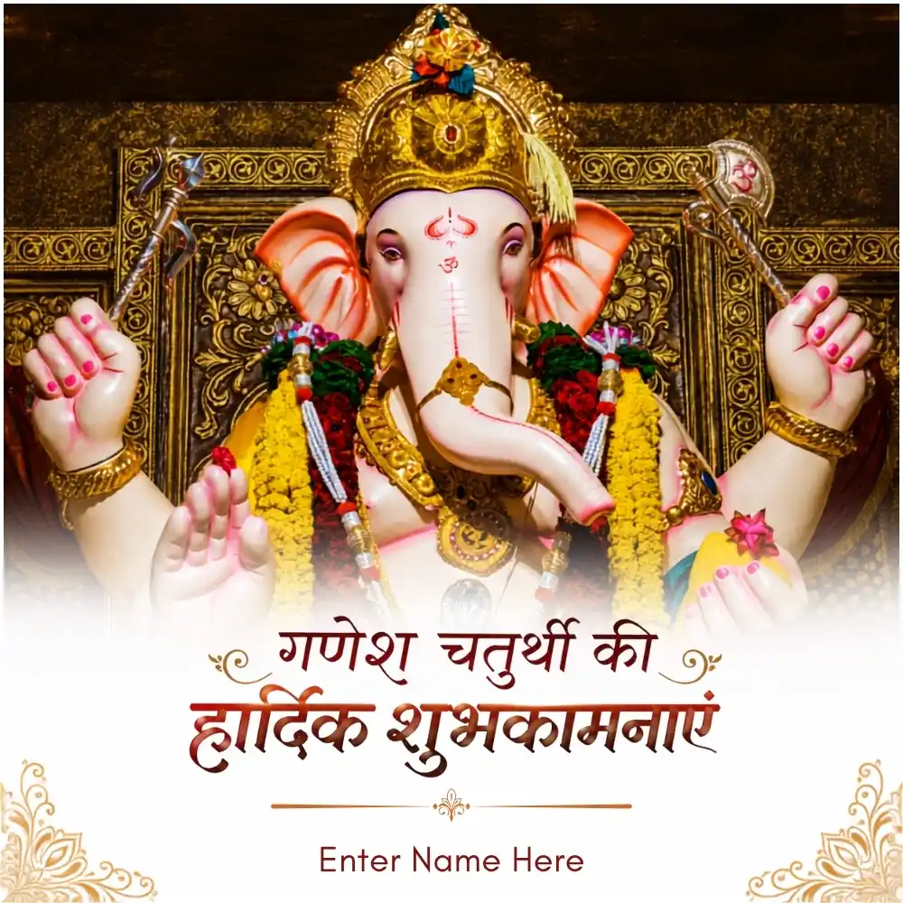 Ganesh Chaturthi Greeting Image in Hindi with Name Edit